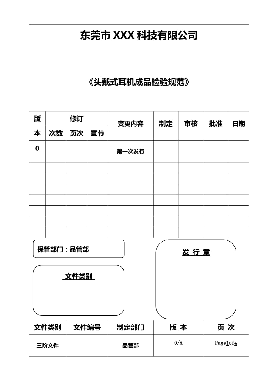 耳机可靠性测试规范资料_第1页