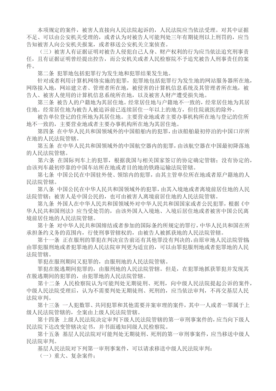 2016年刑诉法司法解释全文_第2页