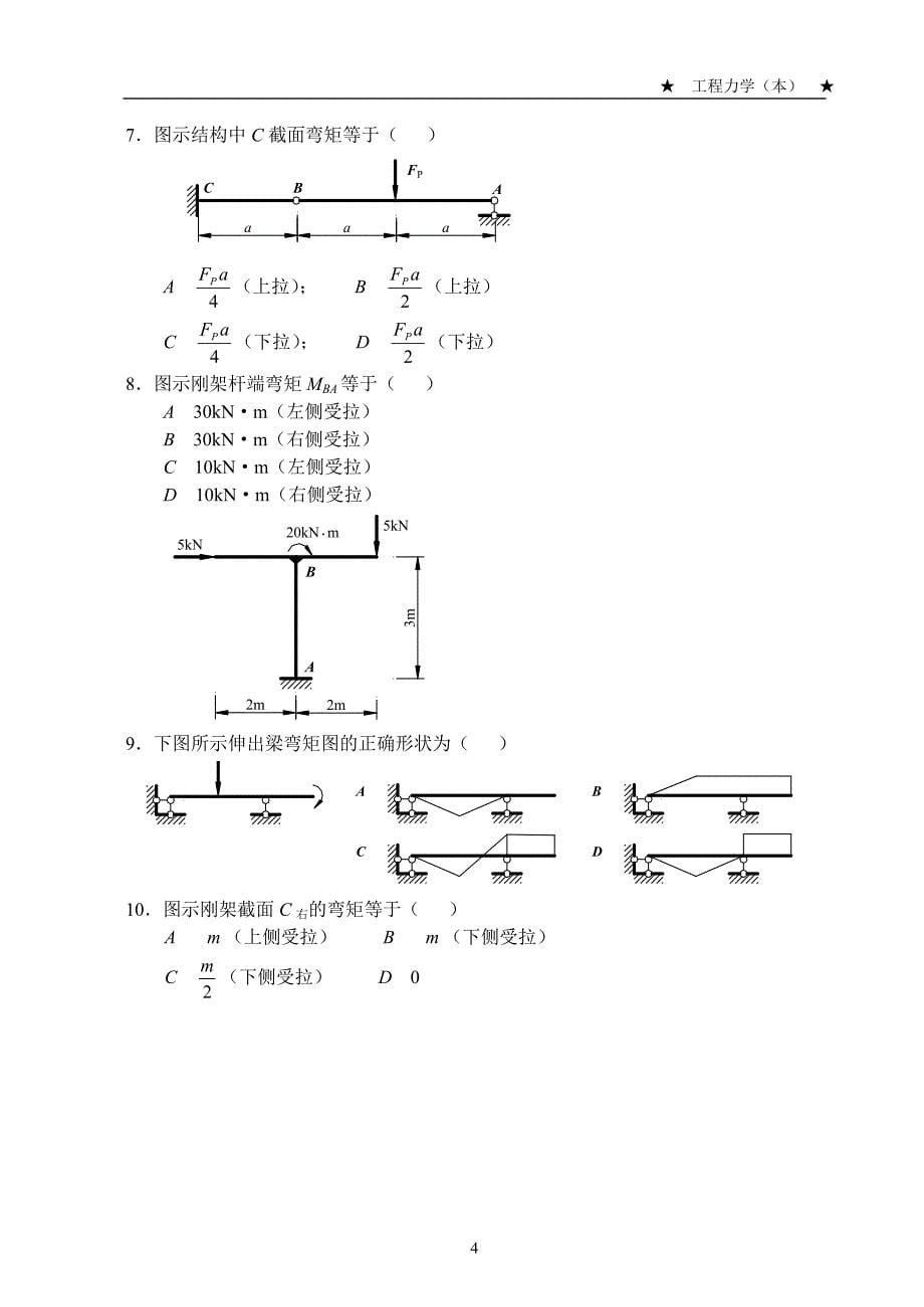 工程力学形成性考核册(2016年)_第5页