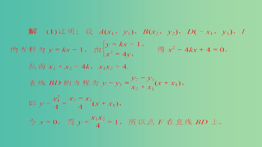 高考数学一轮总复习解答题专项训练5课件理_第2页