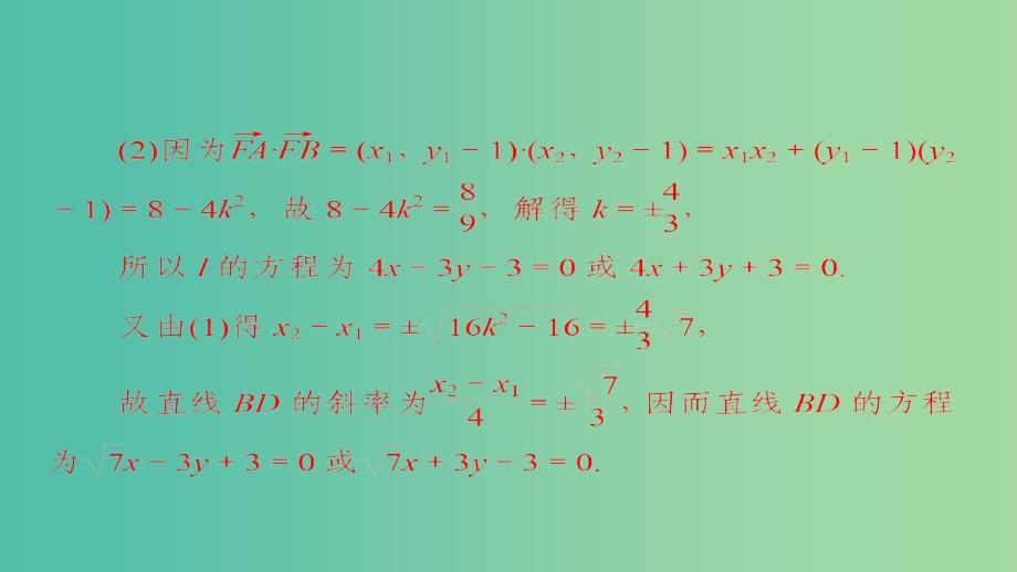 高考数学一轮总复习解答题专项训练5课件理_第3页