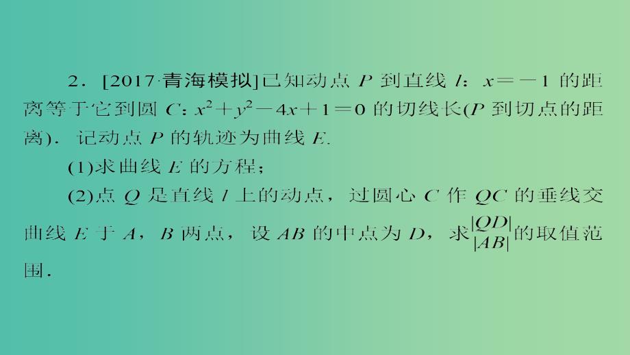 高考数学一轮总复习解答题专项训练5课件理_第4页