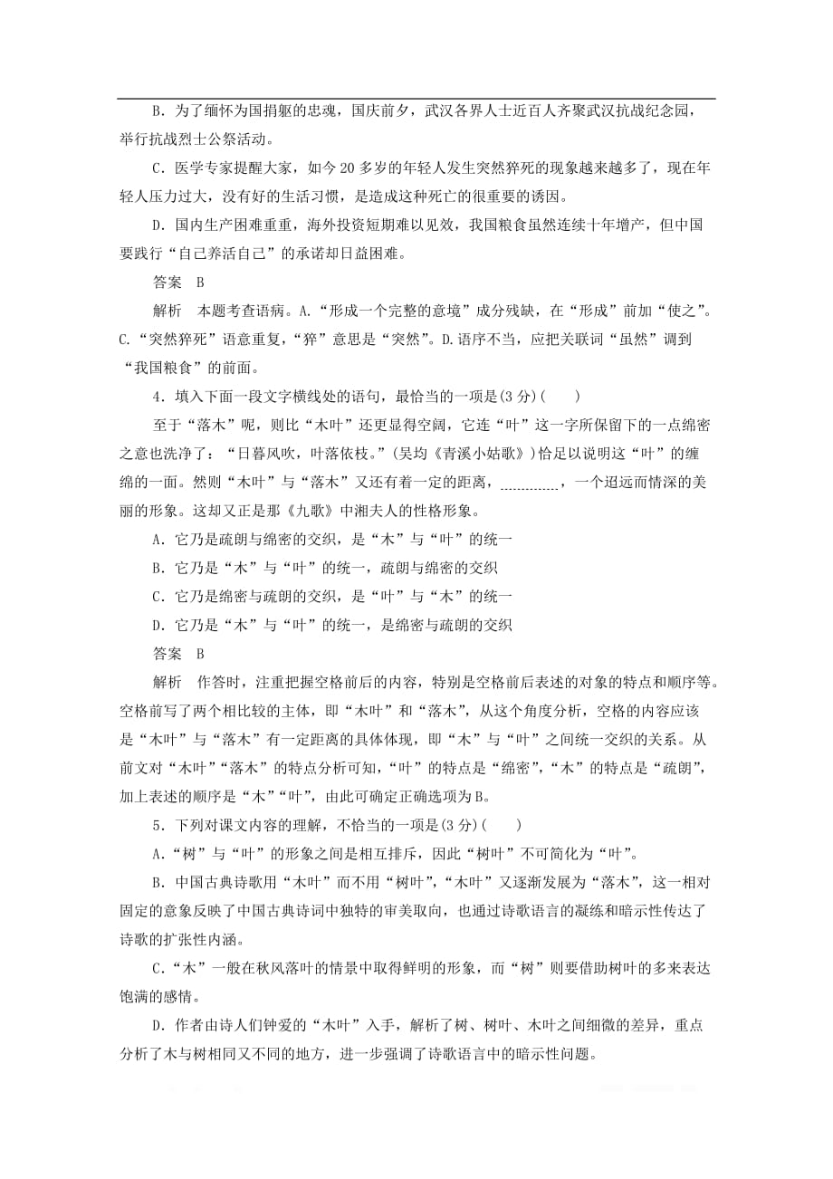 2019-2020学年高中语文3.9.2说“木叶”作业与测评含_第2页