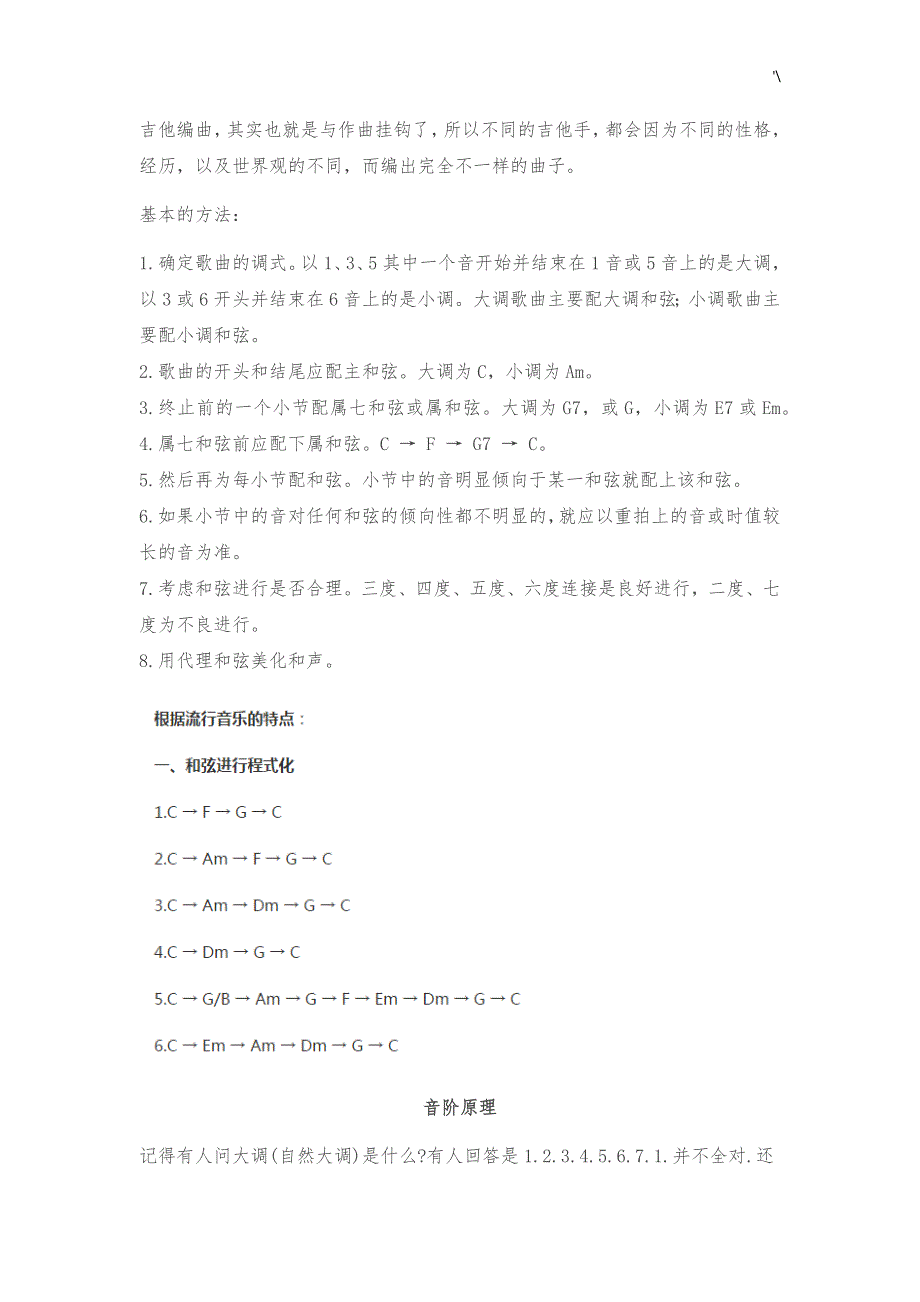 吉他编曲知识材料学习资料(最完整)_第1页