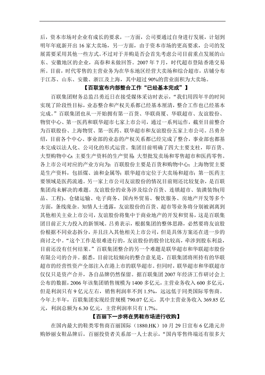 零售行业：百联中环购物中心在调整中实现业绩攀升（ 15页）_第4页