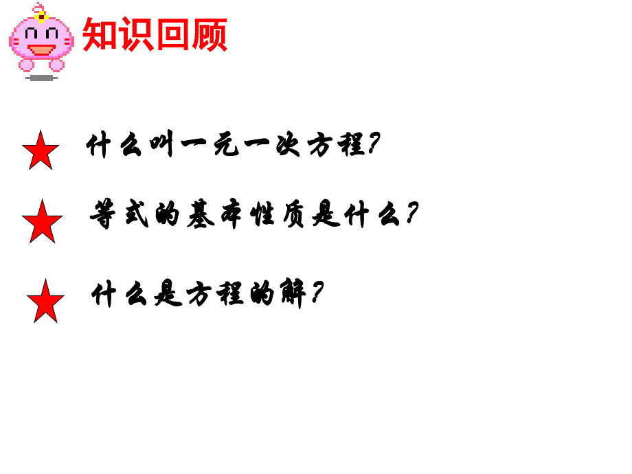 移项法解一元一次方程.ppt_第3页