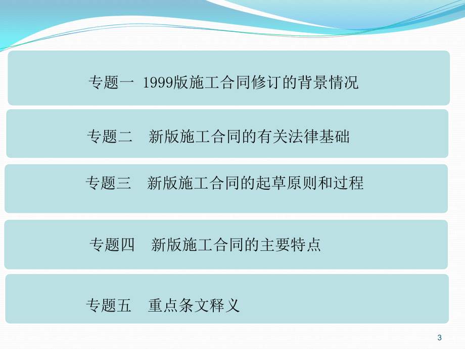 2013年版施工合同(示范文本)重点难点问题解读_第3页