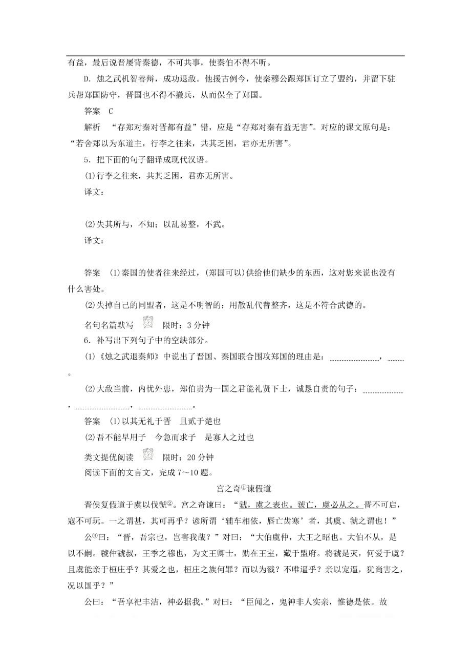 2019-2020学年高中语文2.4烛之武退秦师作业与测评_第2页