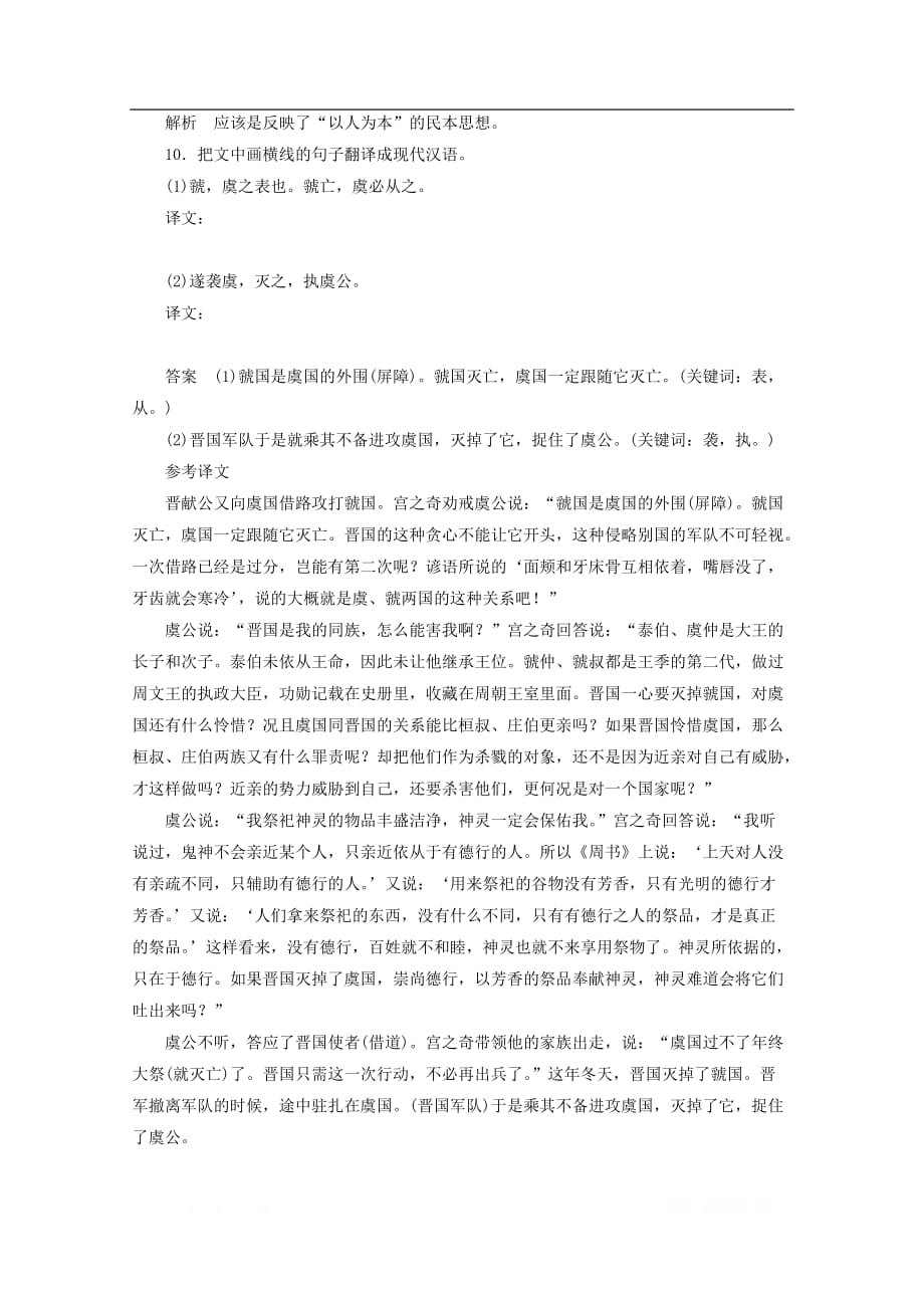 2019-2020学年高中语文2.4烛之武退秦师作业与测评_第4页