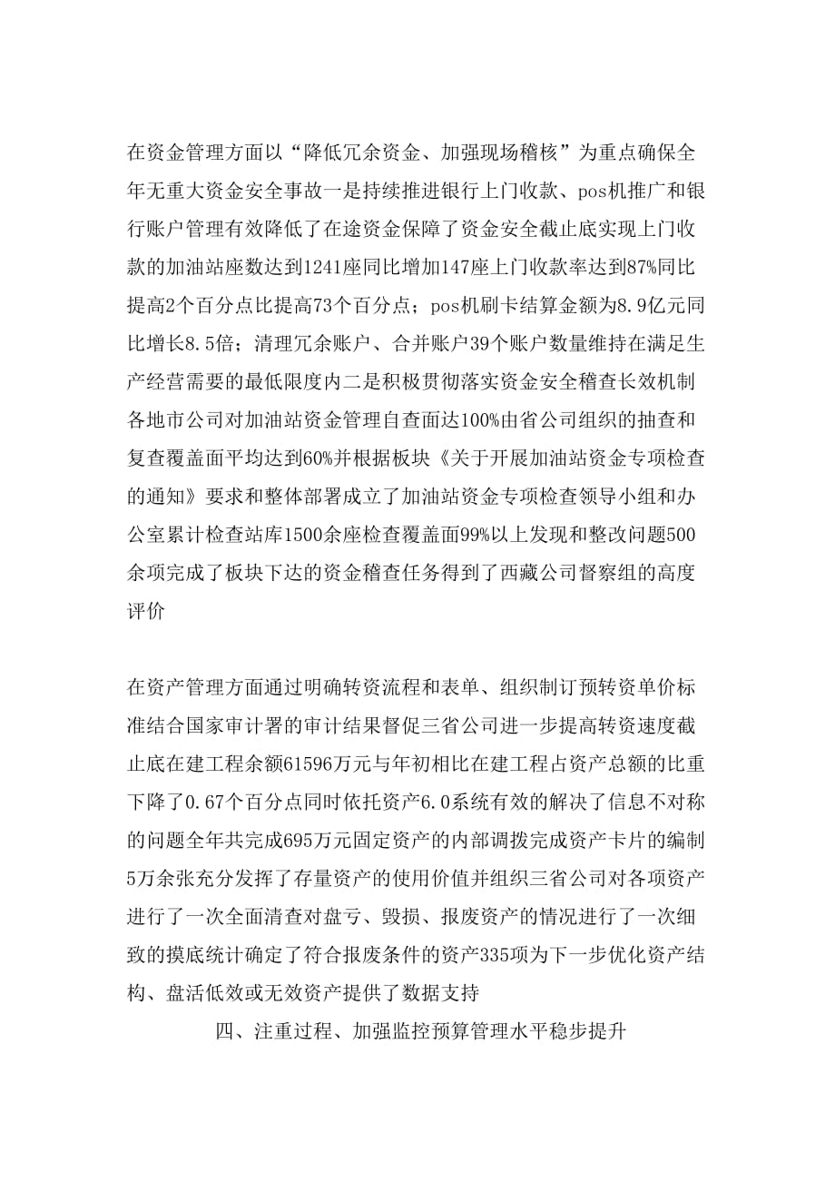 2020年公司财务主管(分管财务和内控)年终述职报告_第3页