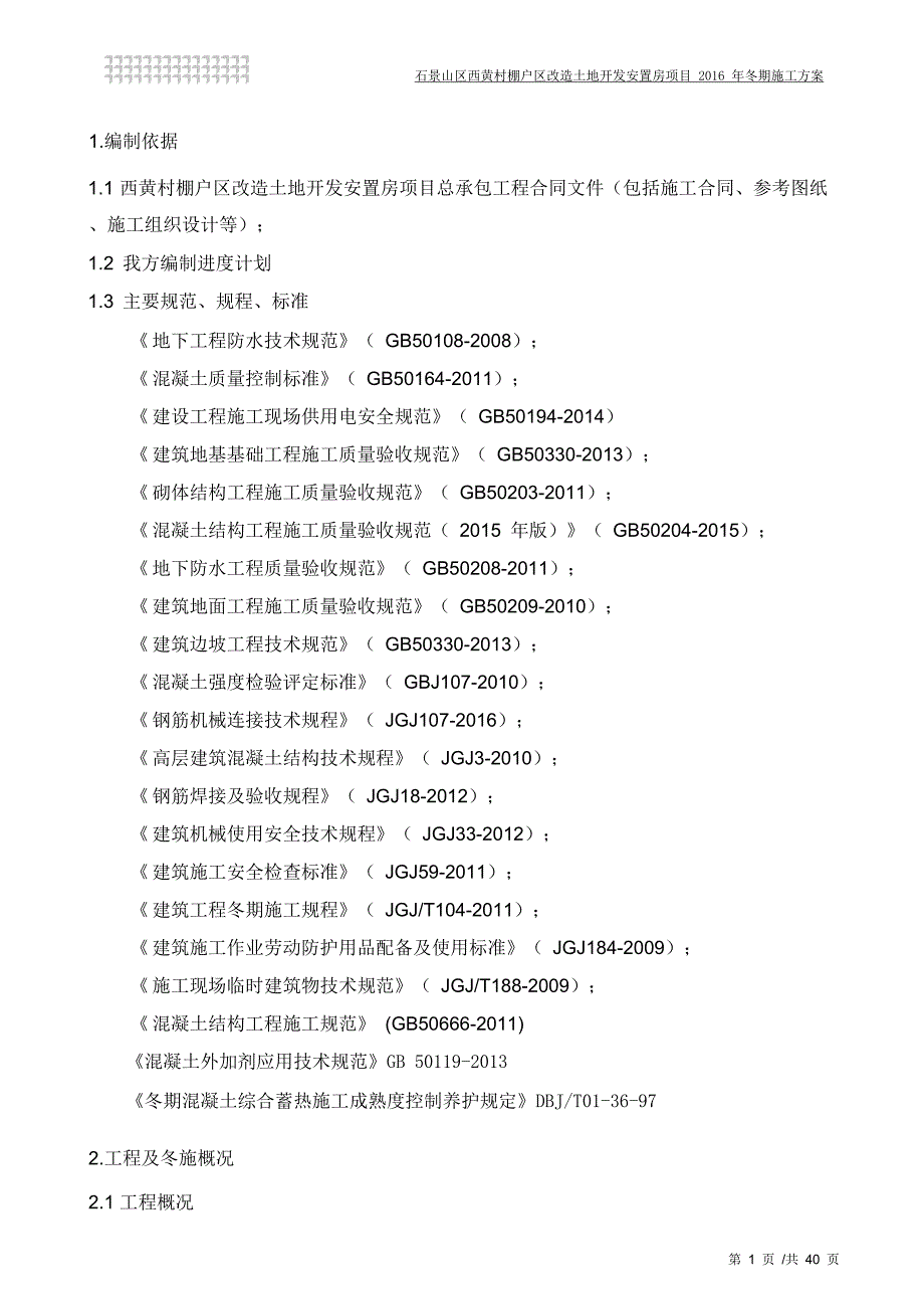 2016年冬季施工方案_第3页