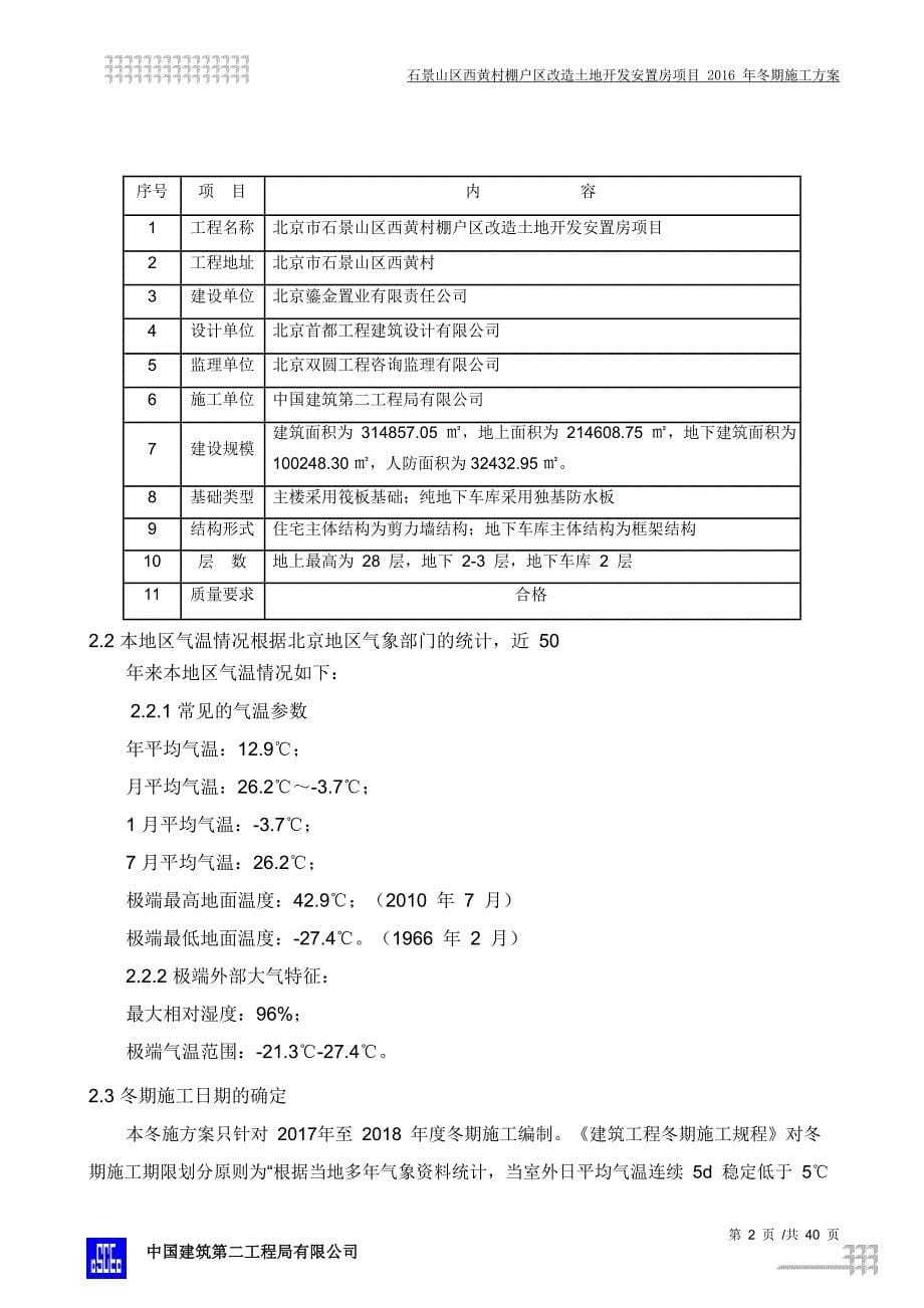 2016年冬季施工方案_第5页