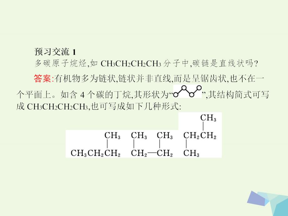 2017高中化学 第三章 有机化合物 第一节 最简单的有机化合物--甲烷（第2课时）课件 新人教版必修2_第4页