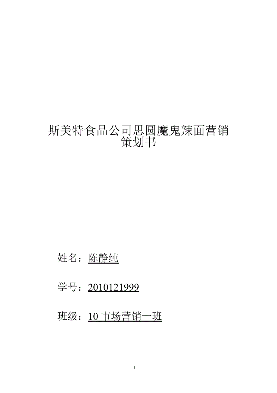 方便面营销论文资料_第1页