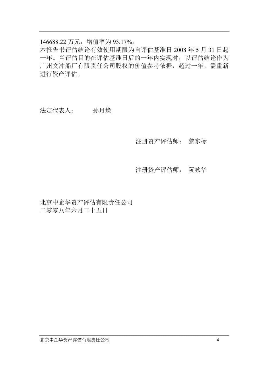 中国船舶工业资产评估报告书（ 25页）_第5页