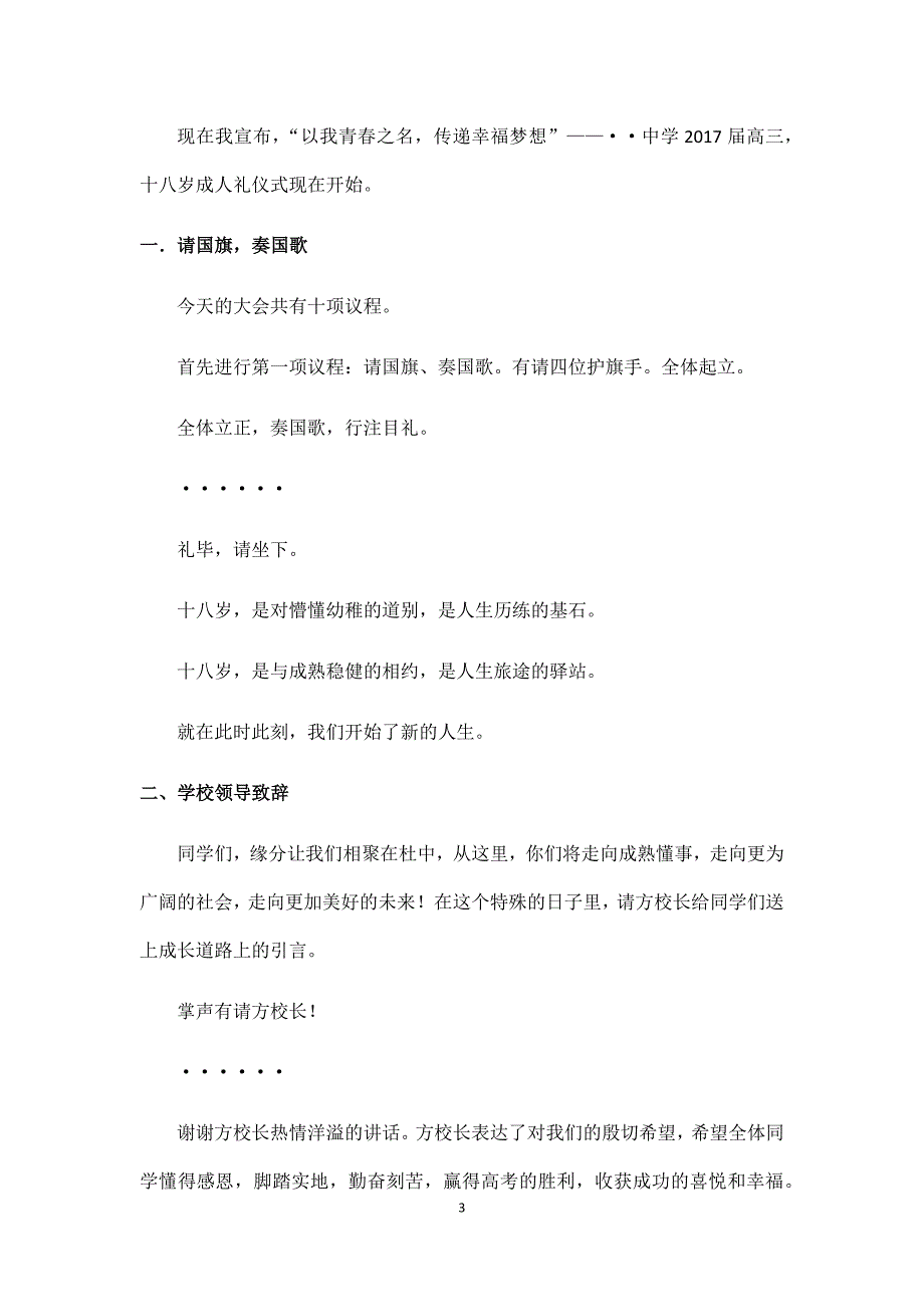 2017届高三学生十八岁成人仪式主持词串词_第3页