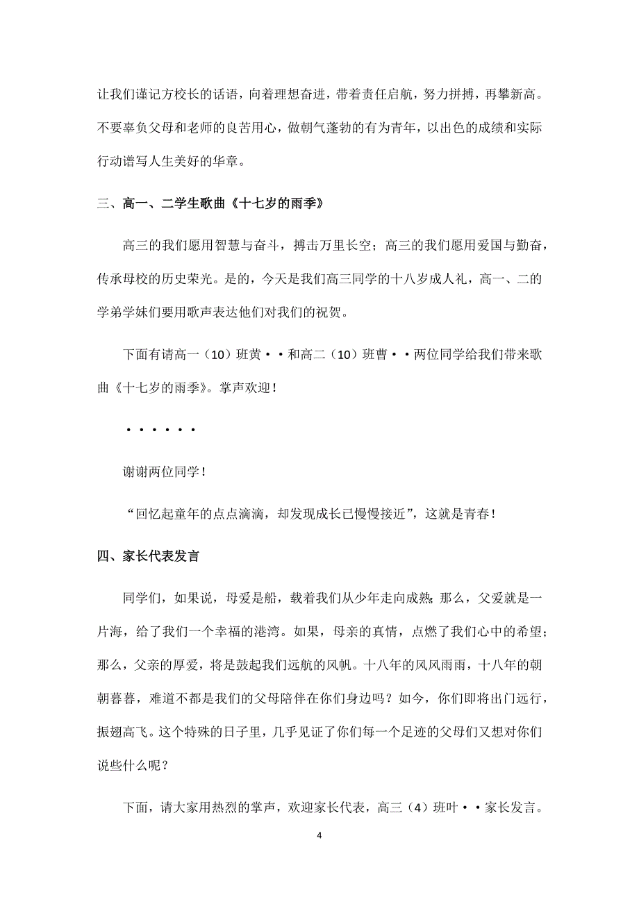 2017届高三学生十八岁成人仪式主持词串词_第4页