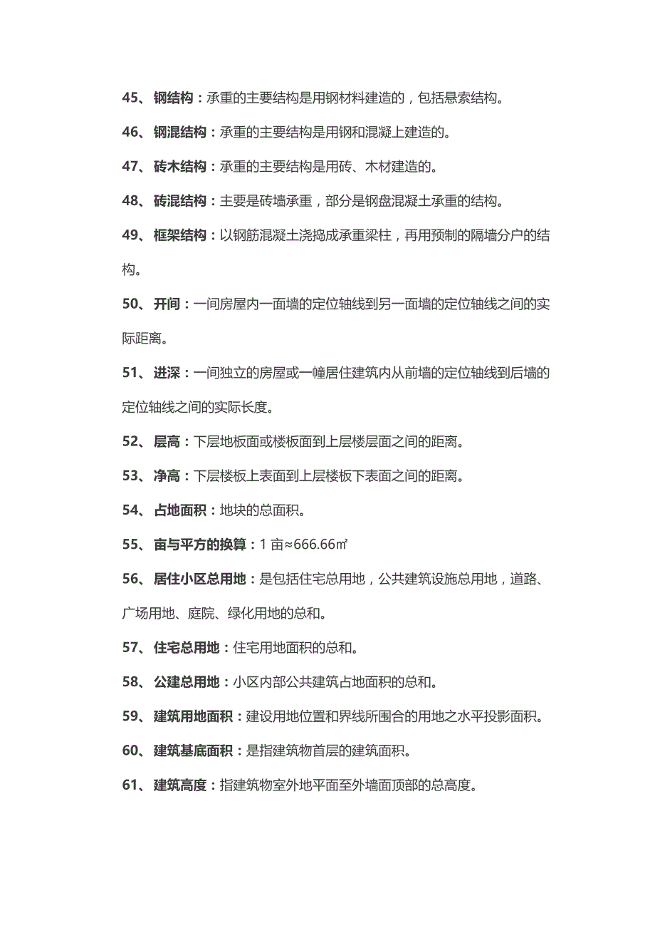 最新房地产基础知识大全资料_第4页