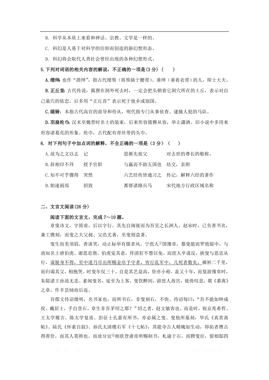 江苏诗海县第二中学2020届高三语文上学期入学考试试_第2页