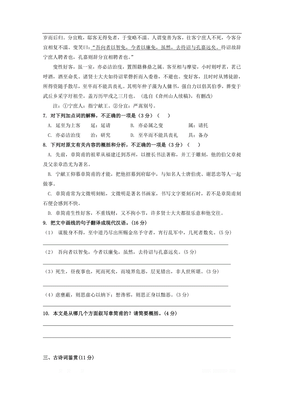 江苏诗海县第二中学2020届高三语文上学期入学考试试_第3页