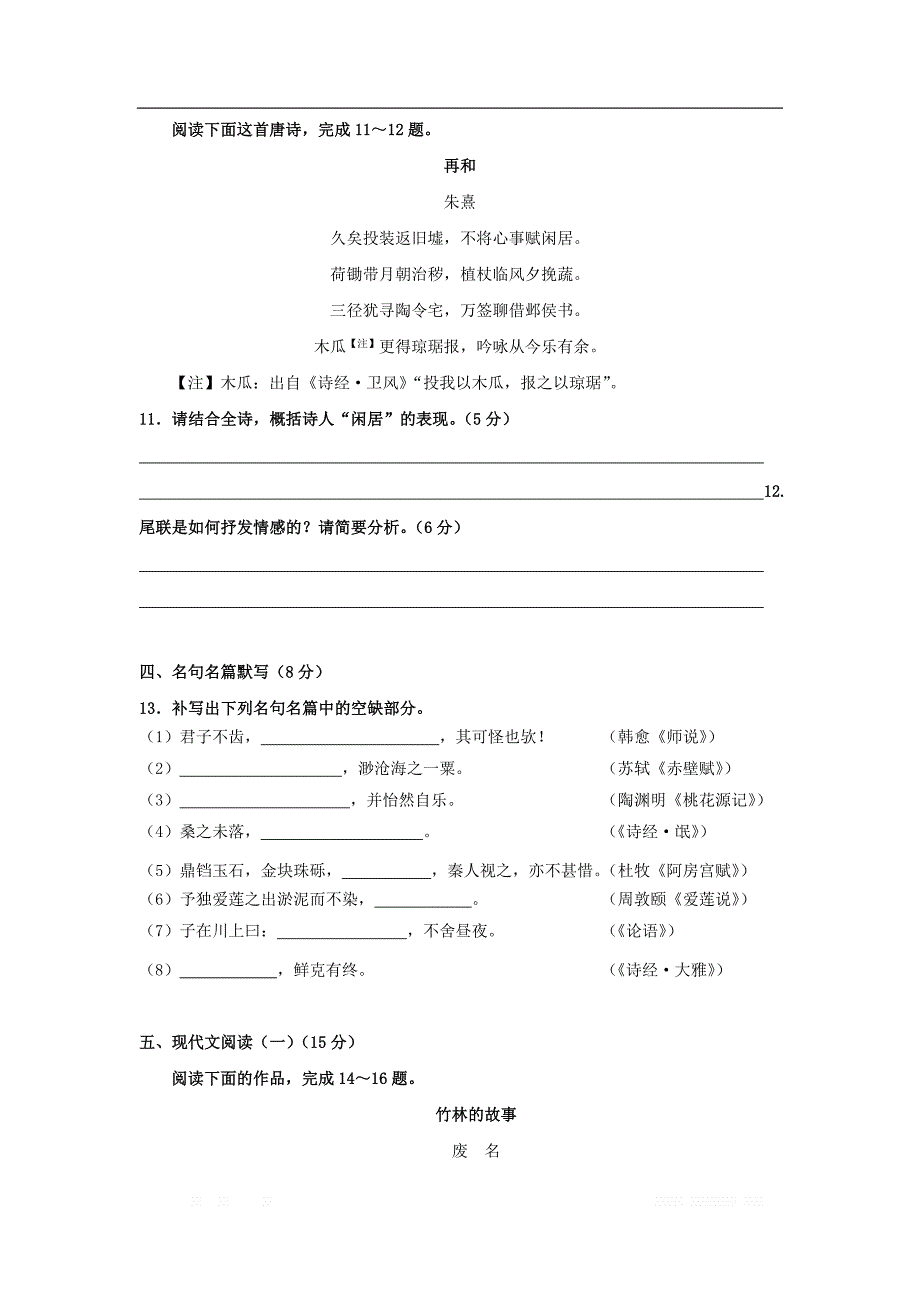 江苏诗海县第二中学2020届高三语文上学期入学考试试_第4页