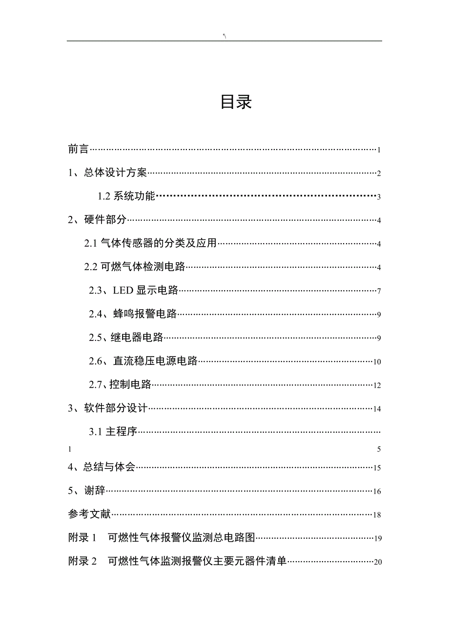 可燃性气体检测报警器设计._第4页