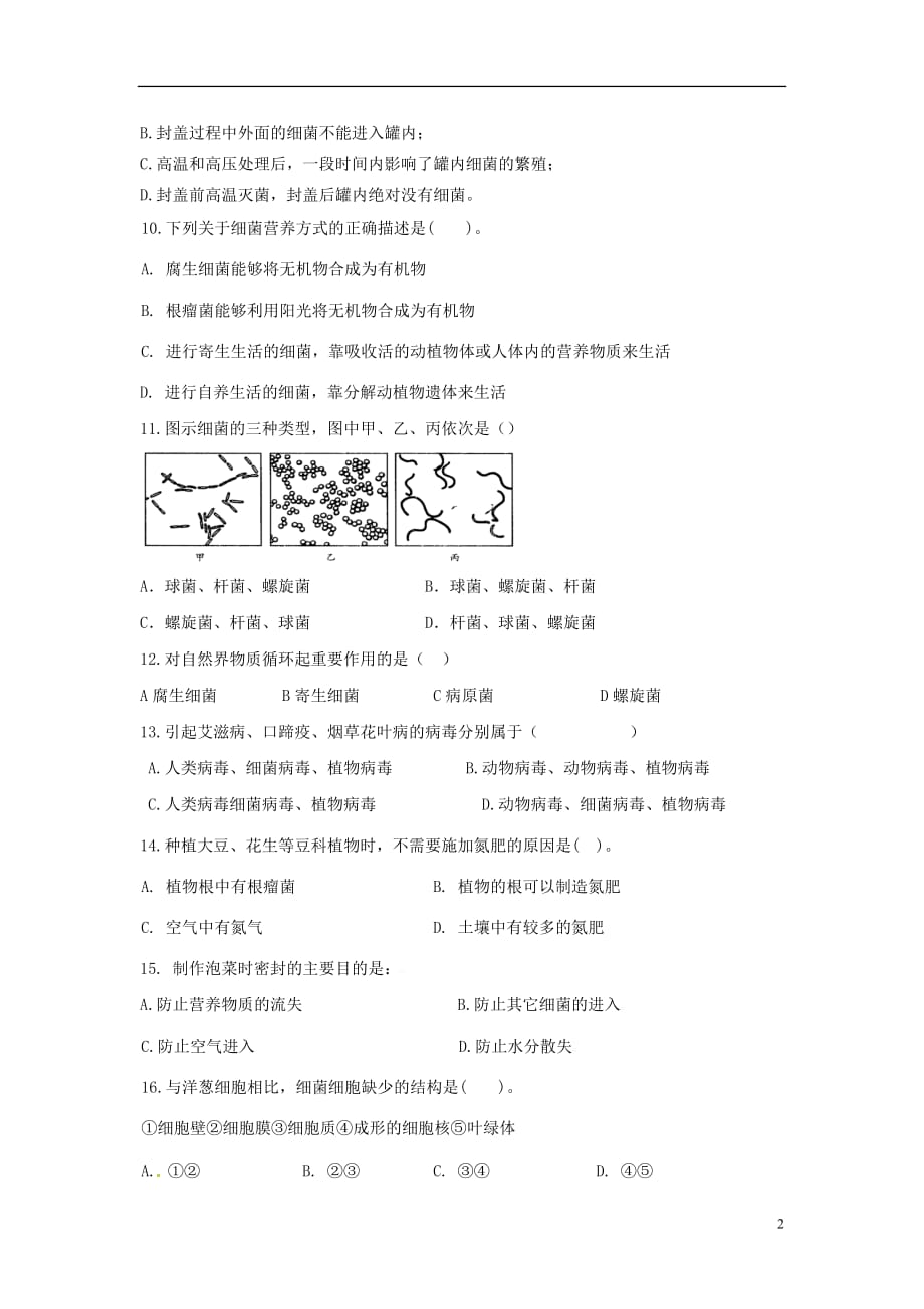 2016年秋七年级生物上册 周清测试题十二（考查范围：第二单元 第三章 第一、二节）（新版）济南版_第2页