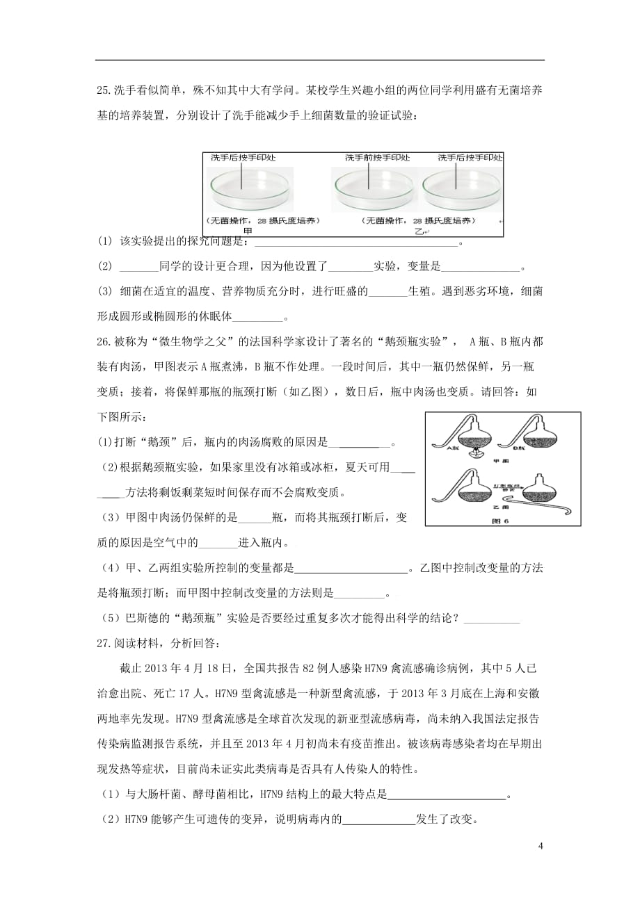 2016年秋七年级生物上册 周清测试题十二（考查范围：第二单元 第三章 第一、二节）（新版）济南版_第4页