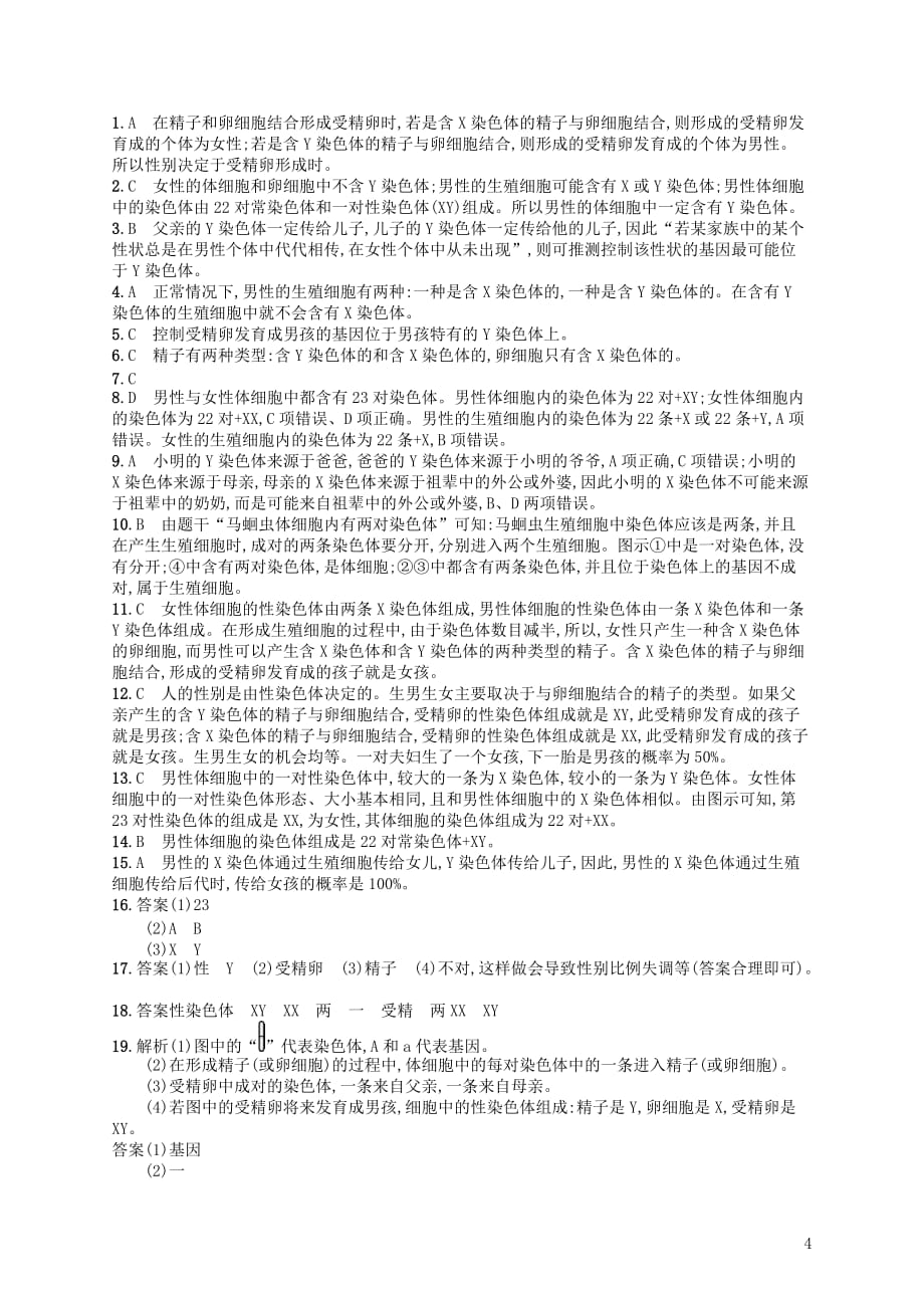 2017_2018学年八年级生物下册7.2.4人的性别遗传练习新版新人教版_第4页