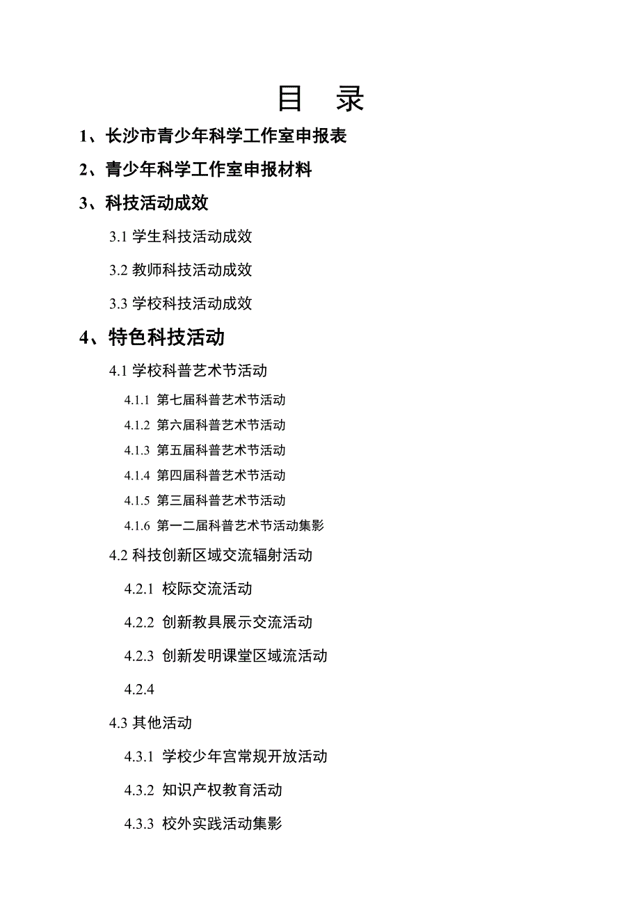 科学工作室申报资料_第2页