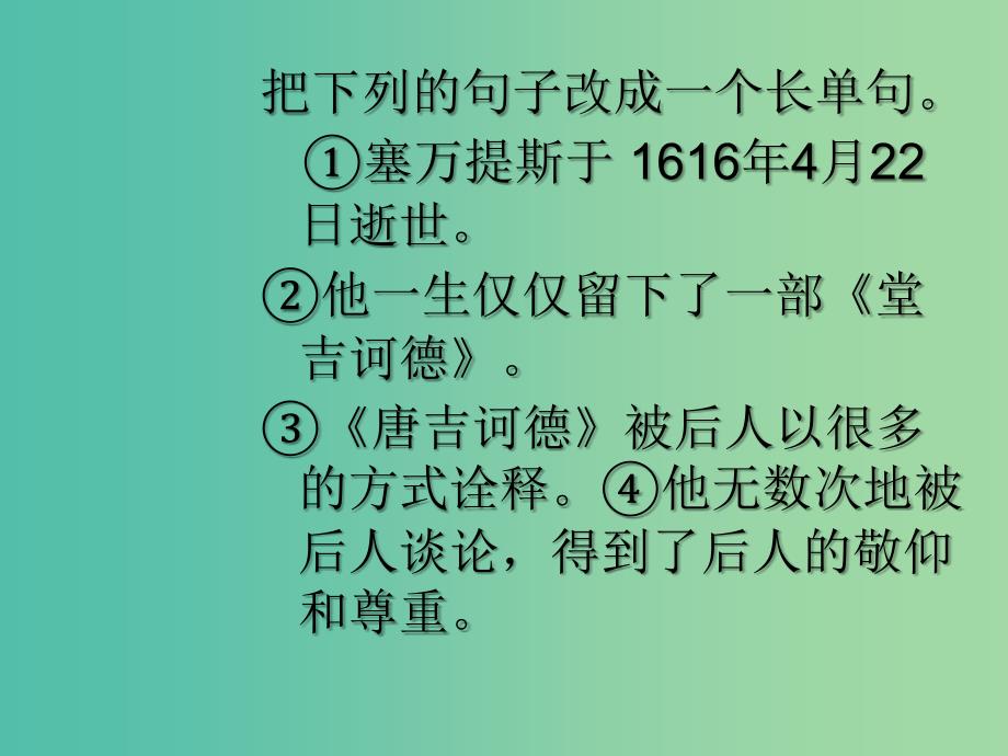 高考语文语法复习 复句变单句课件_第2页