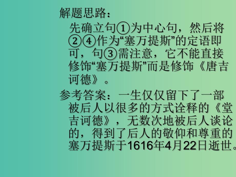 高考语文语法复习 复句变单句课件_第3页