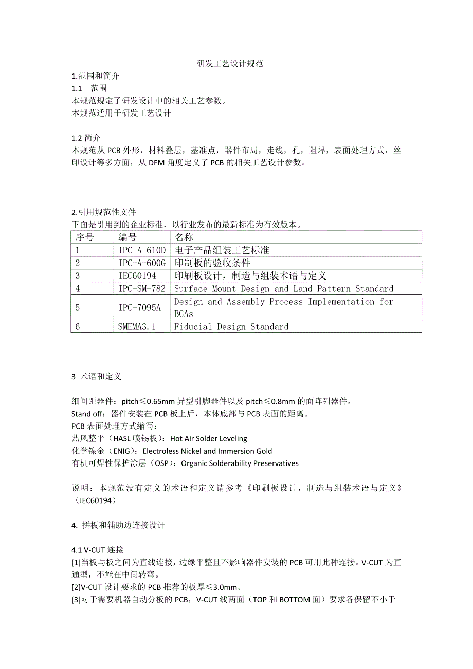 研发工艺设计规范资料_第1页