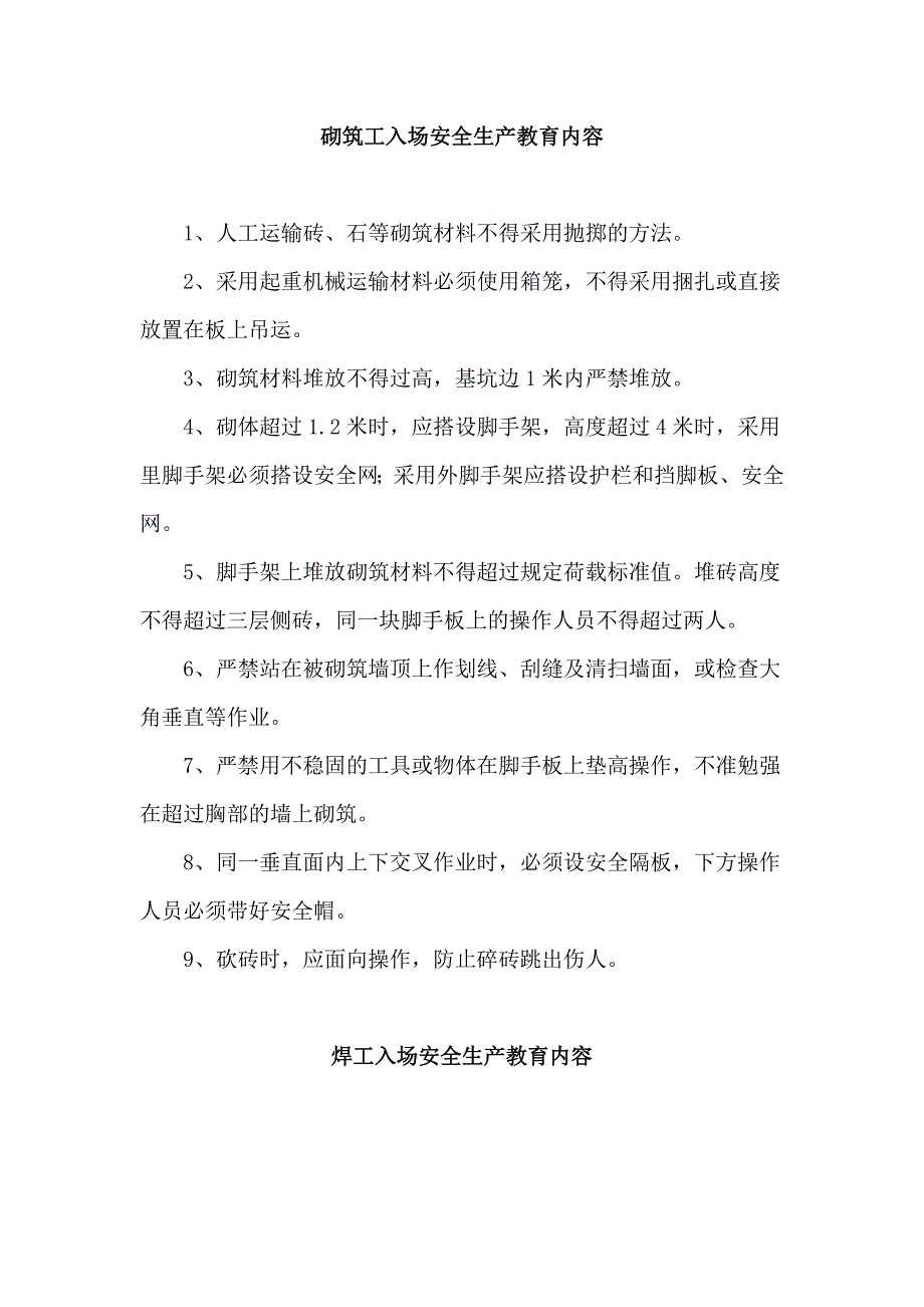 班组级三级安全教育内容资料_第1页