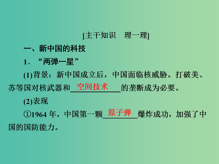 高考历史一轮复习第十四单元古今中国的科技和文艺50现代中国的科技教育与文学艺术课件新人教版_第4页