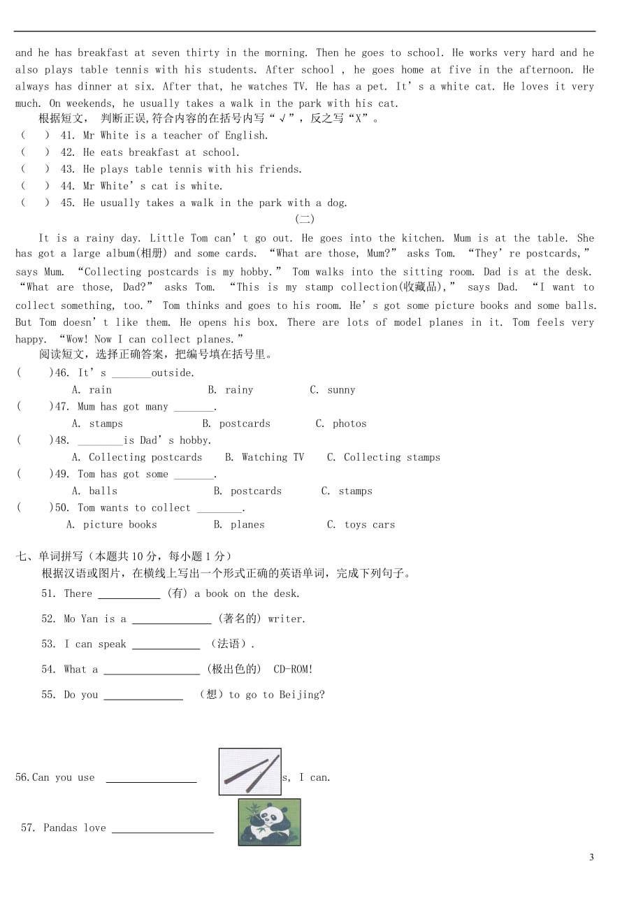 2014年六年级英语下学期期末试卷（1）（无答案） 外研版（三起）_第3页