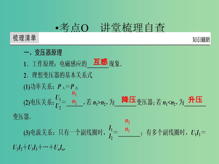 高考物理一轮总复习专题11交变电流第2讲变压器电能的输送课件_第2页