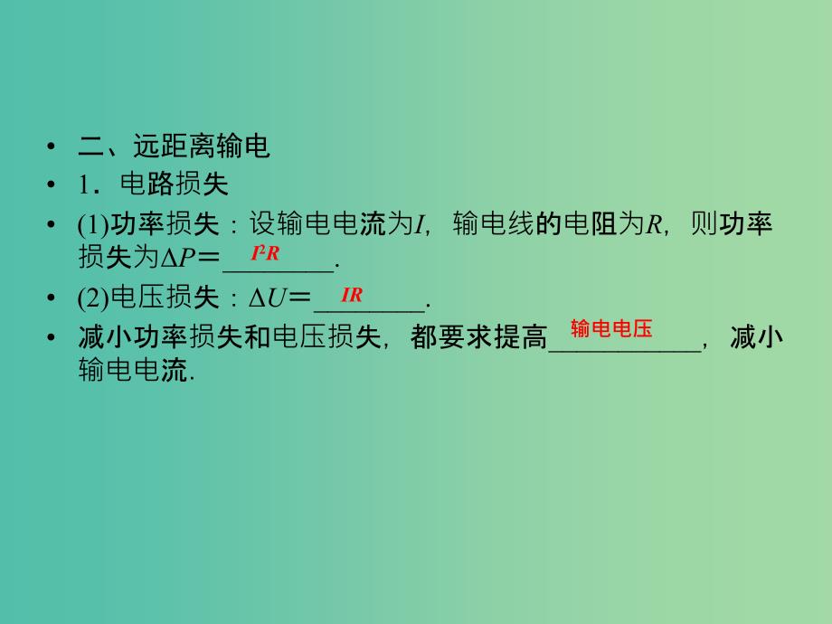 高考物理一轮总复习专题11交变电流第2讲变压器电能的输送课件_第3页