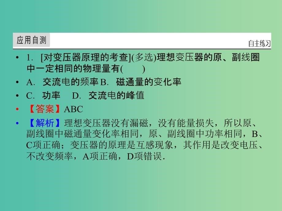 高考物理一轮总复习专题11交变电流第2讲变压器电能的输送课件_第5页