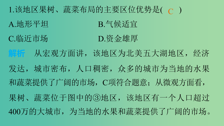 高考地理 考前三个月冲刺 专题10 人类产业活动课件_第4页