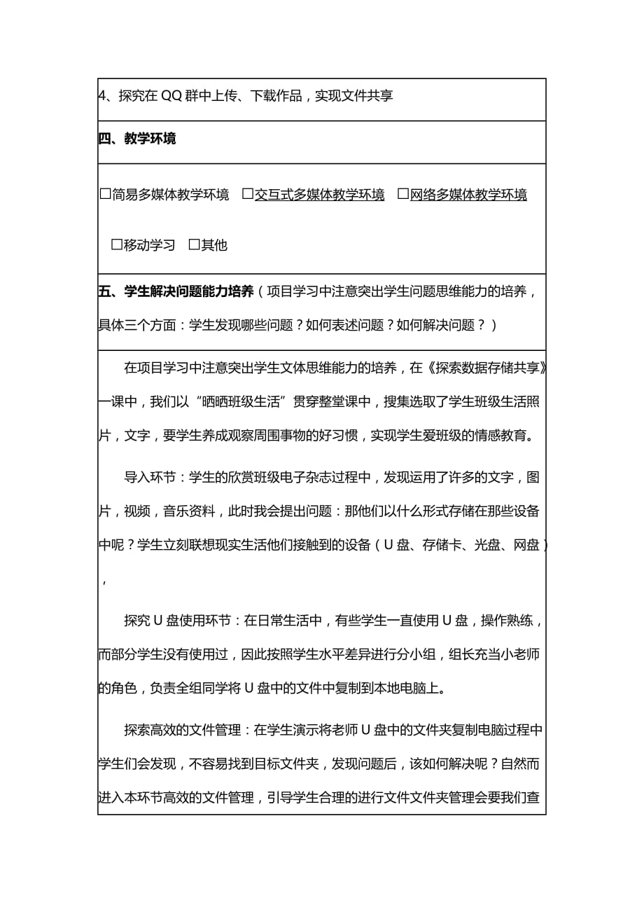 探索数据的存储共享资料_第2页