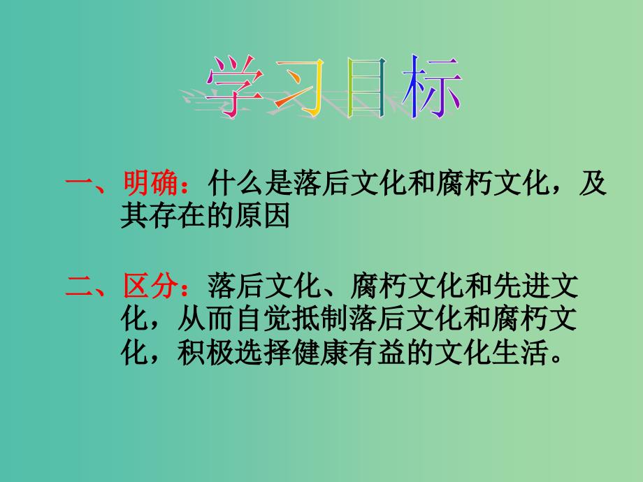 高中政治 4-8在文化生活中选择课件 新人教版必修3_第2页