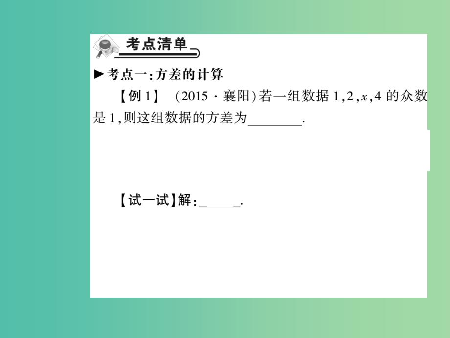 八年级数学下册 20.3 数据的离散程度（第1课时）课件 （新版）华东师大版_第2页