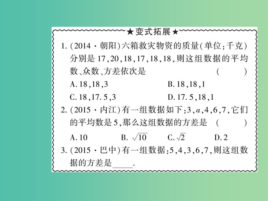 八年级数学下册 20.3 数据的离散程度（第1课时）课件 （新版）华东师大版_第3页