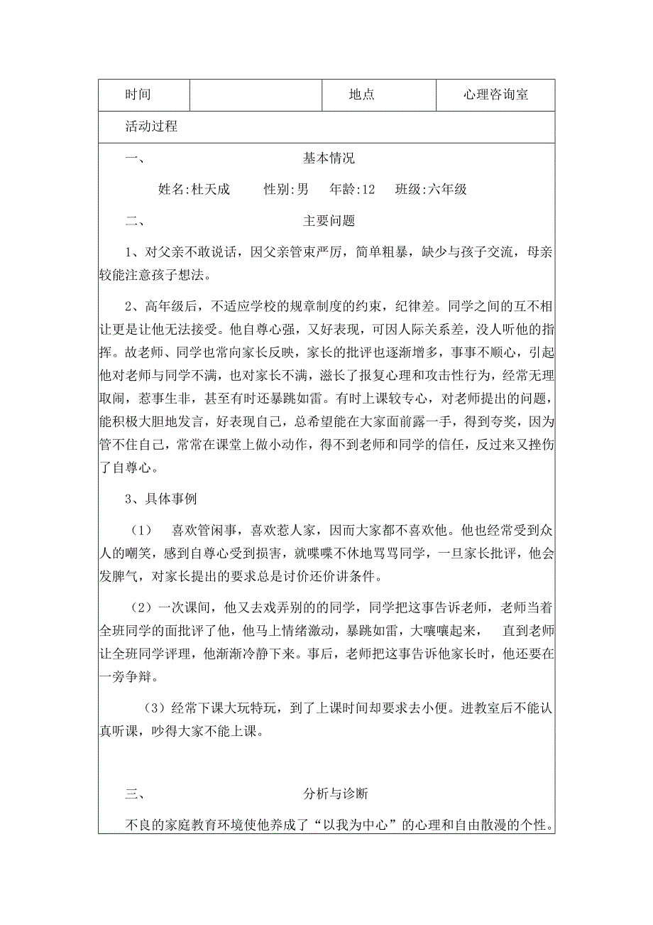 心理咨询室活动记录资料_第3页