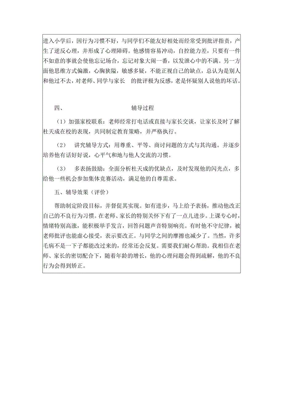 心理咨询室活动记录资料_第4页