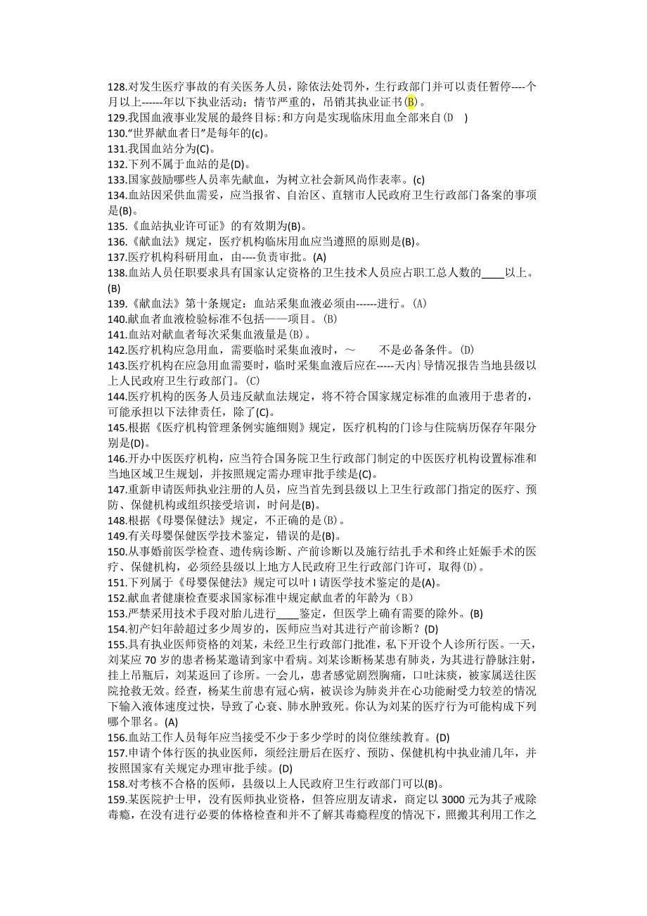 六五普法a考试题修正后_第5页