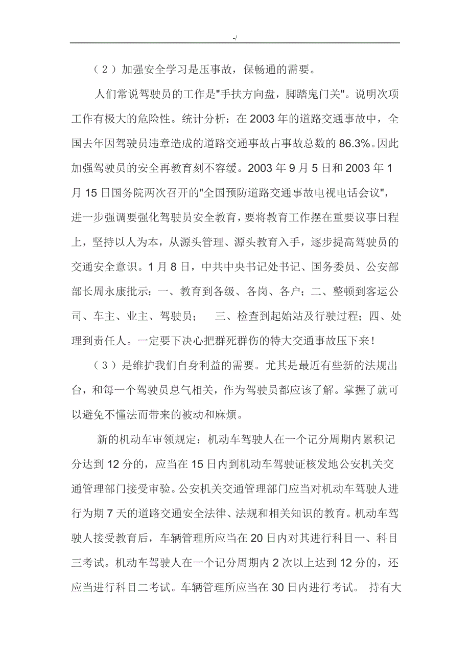 驾驶人交通计划项目安全教育教学方针计划项目安全讲稿_第3页