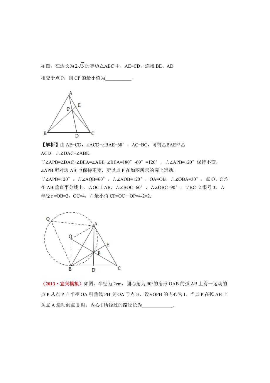 轨迹问题之定角对定边资料_第2页