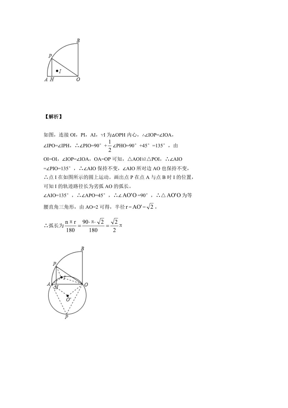 轨迹问题之定角对定边资料_第3页